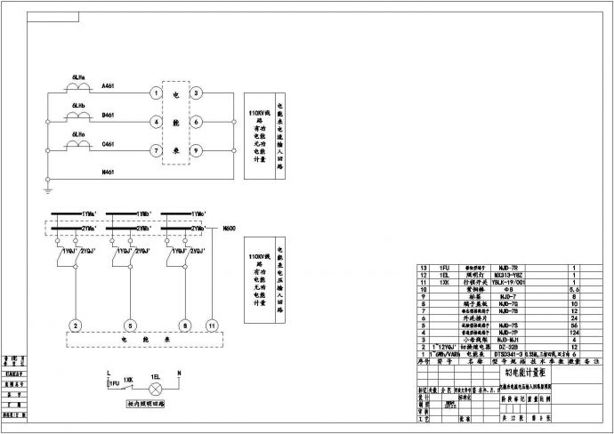 电能计量柜电能表电流电压输入回路原理图纸_图1
