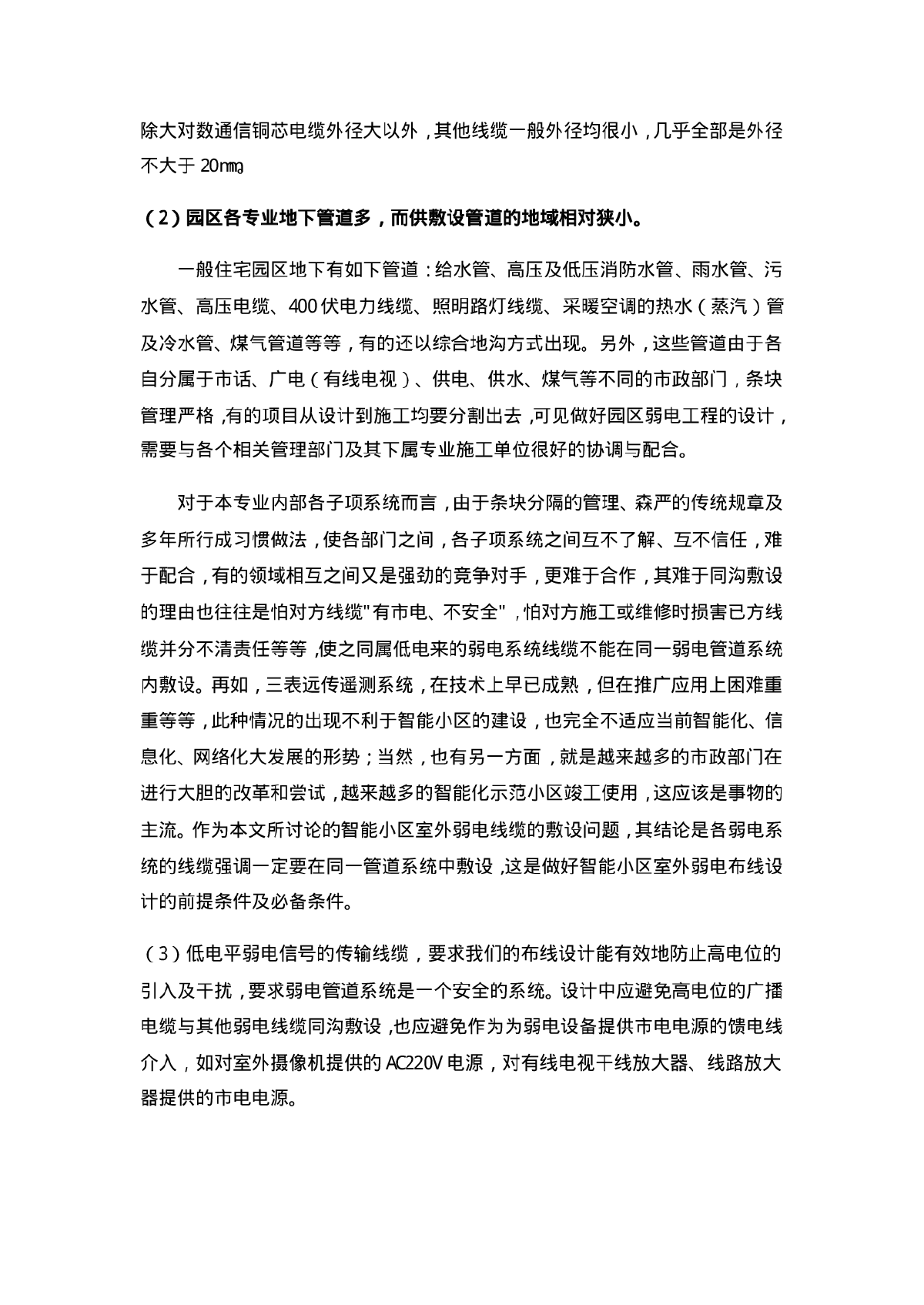 智能小区室外弱电工程的设计-图二