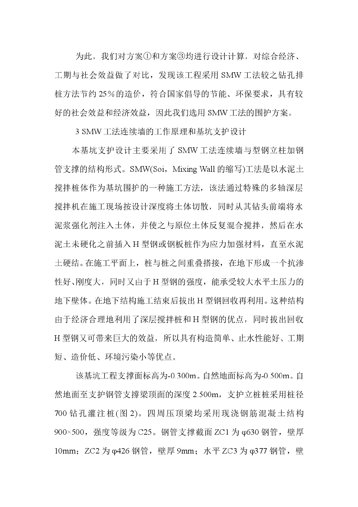 深基础的支护结构的设计与施工方法-图二