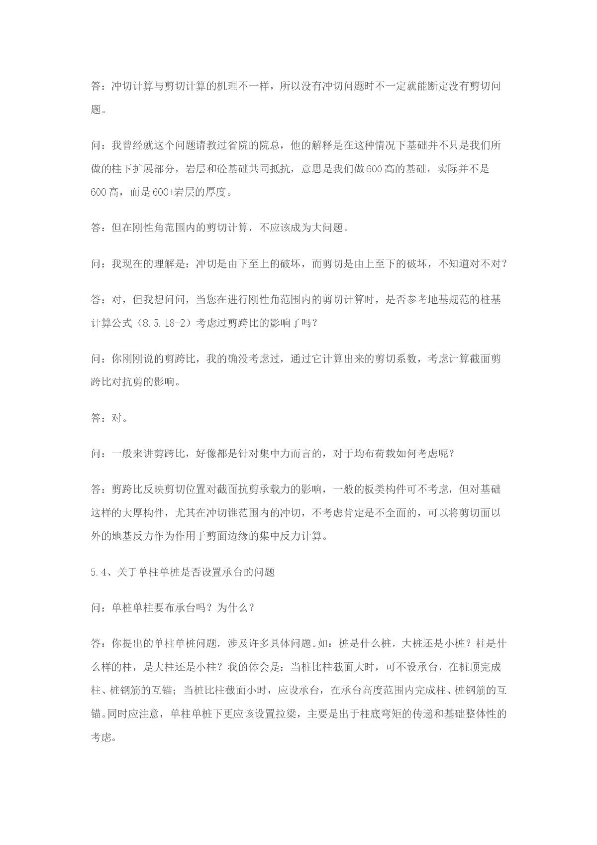 郭丙寅关于地基规范的网上问答-图二