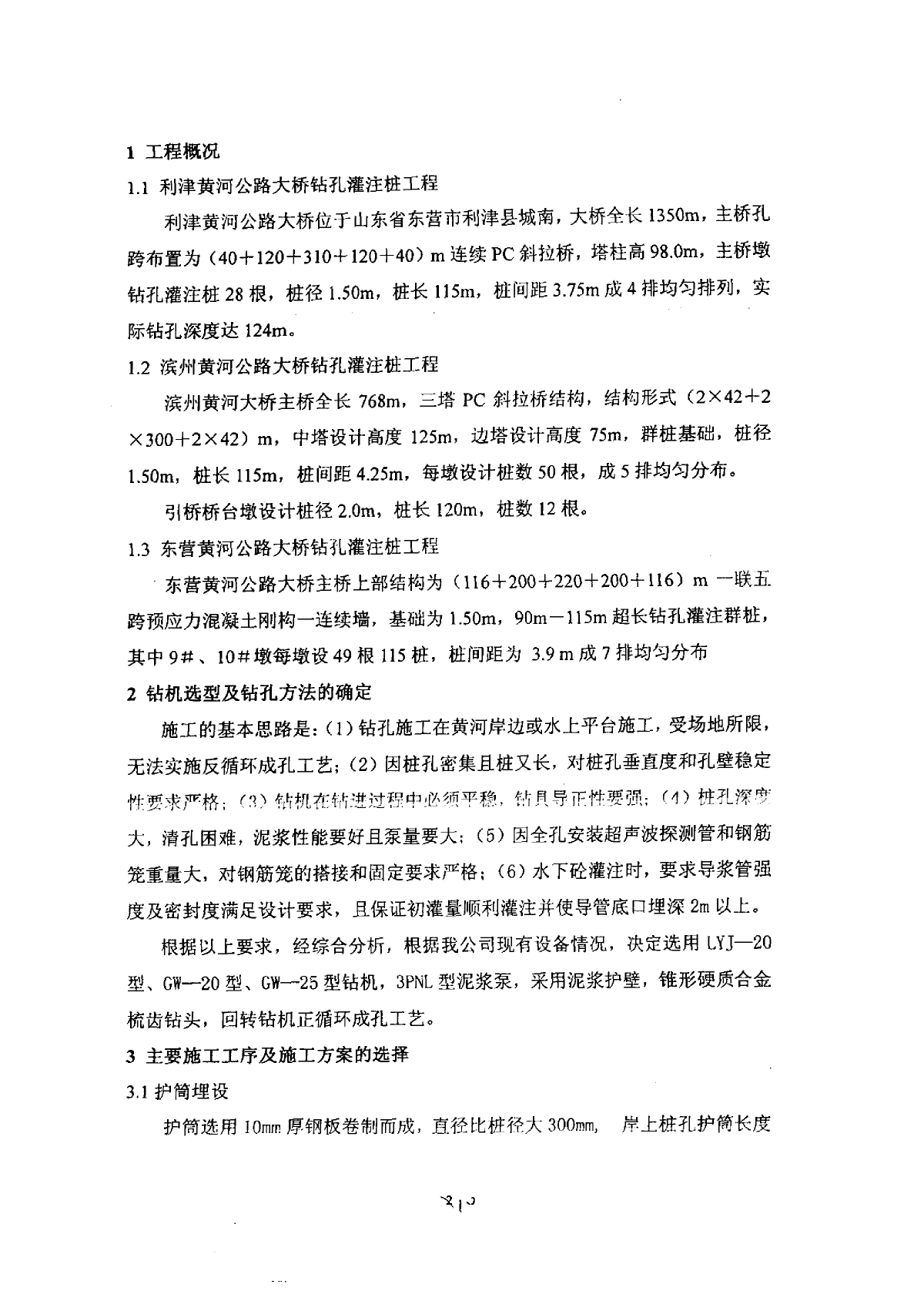 超百米深钻孔灌注桩施工技术-图二