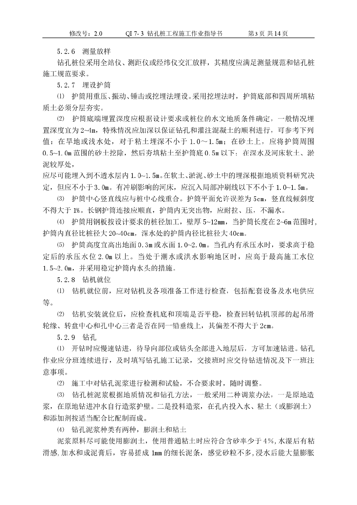 CFG桩工程施工作业指导书-图二