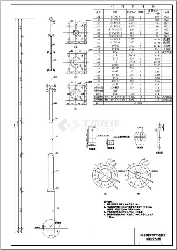 【淮安市】某高楼30米钢管独立避雷针制造安装图-图一