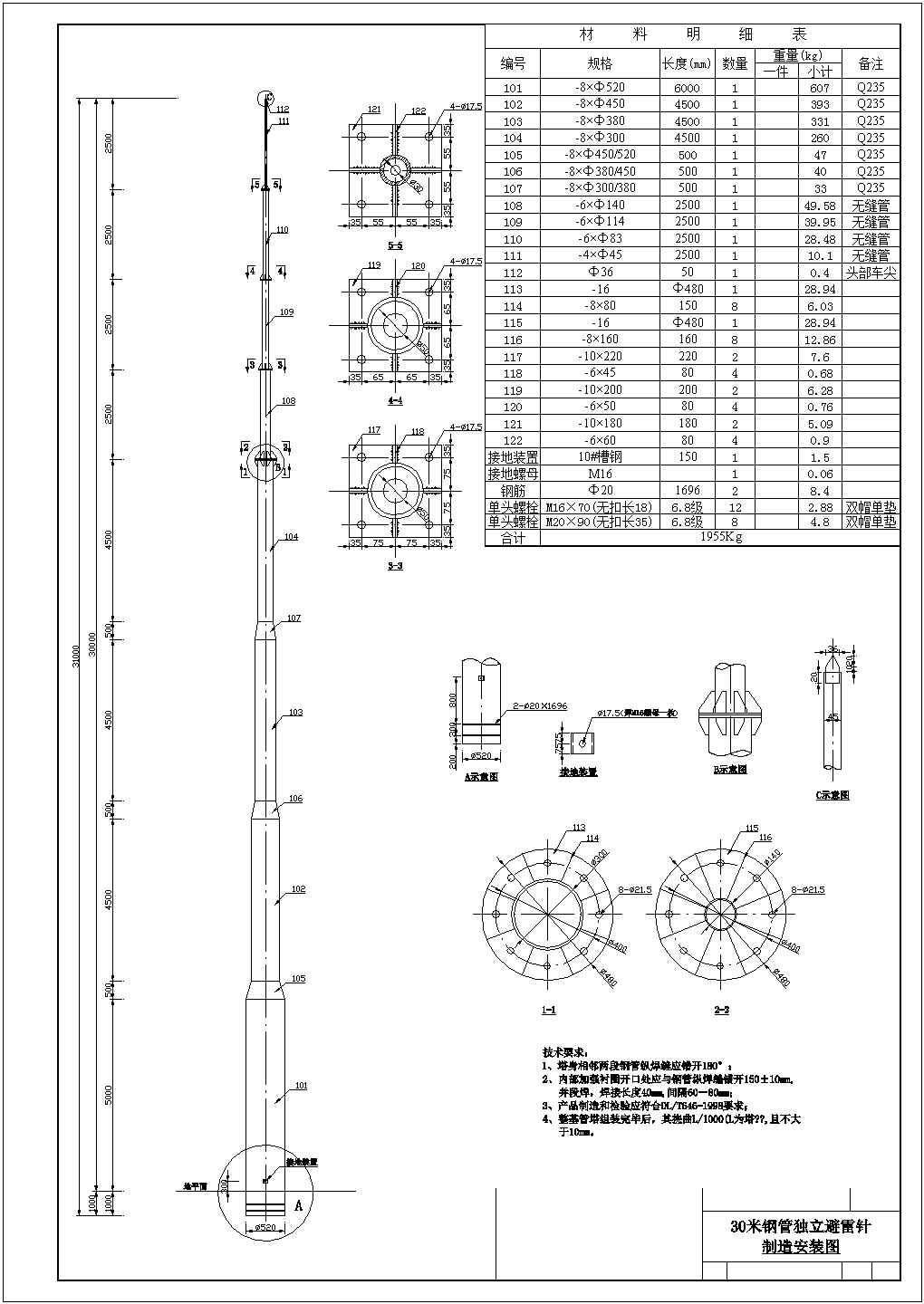 【淮安市】某高楼30米钢管独立避雷针制造安装图
