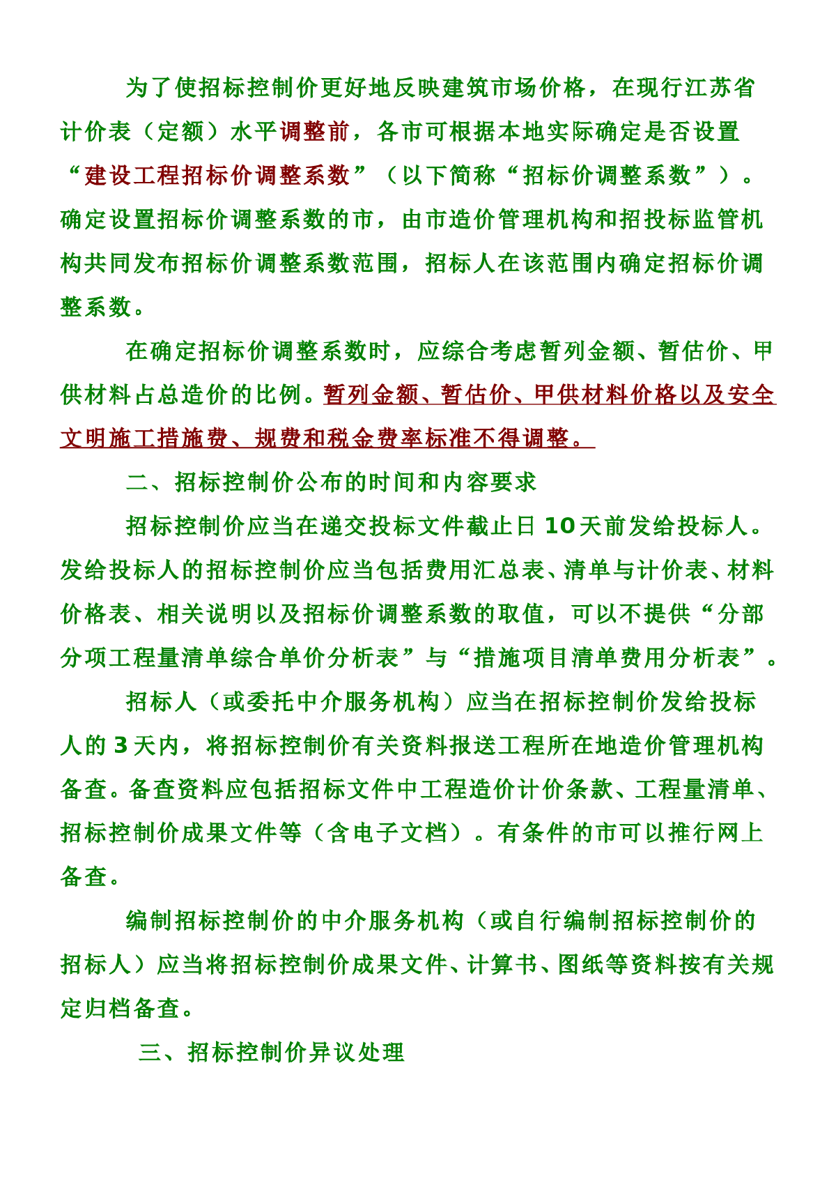 09江苏省费用定额课件-图二