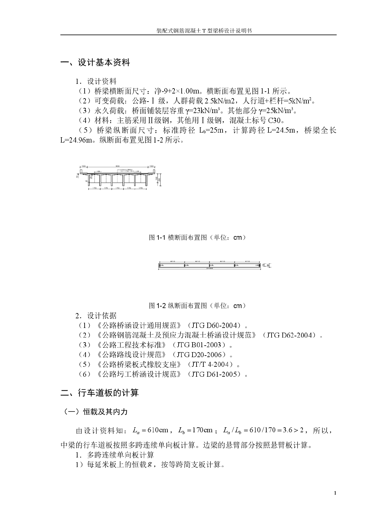 装配式预应力混凝土T型梁桥设计-图一