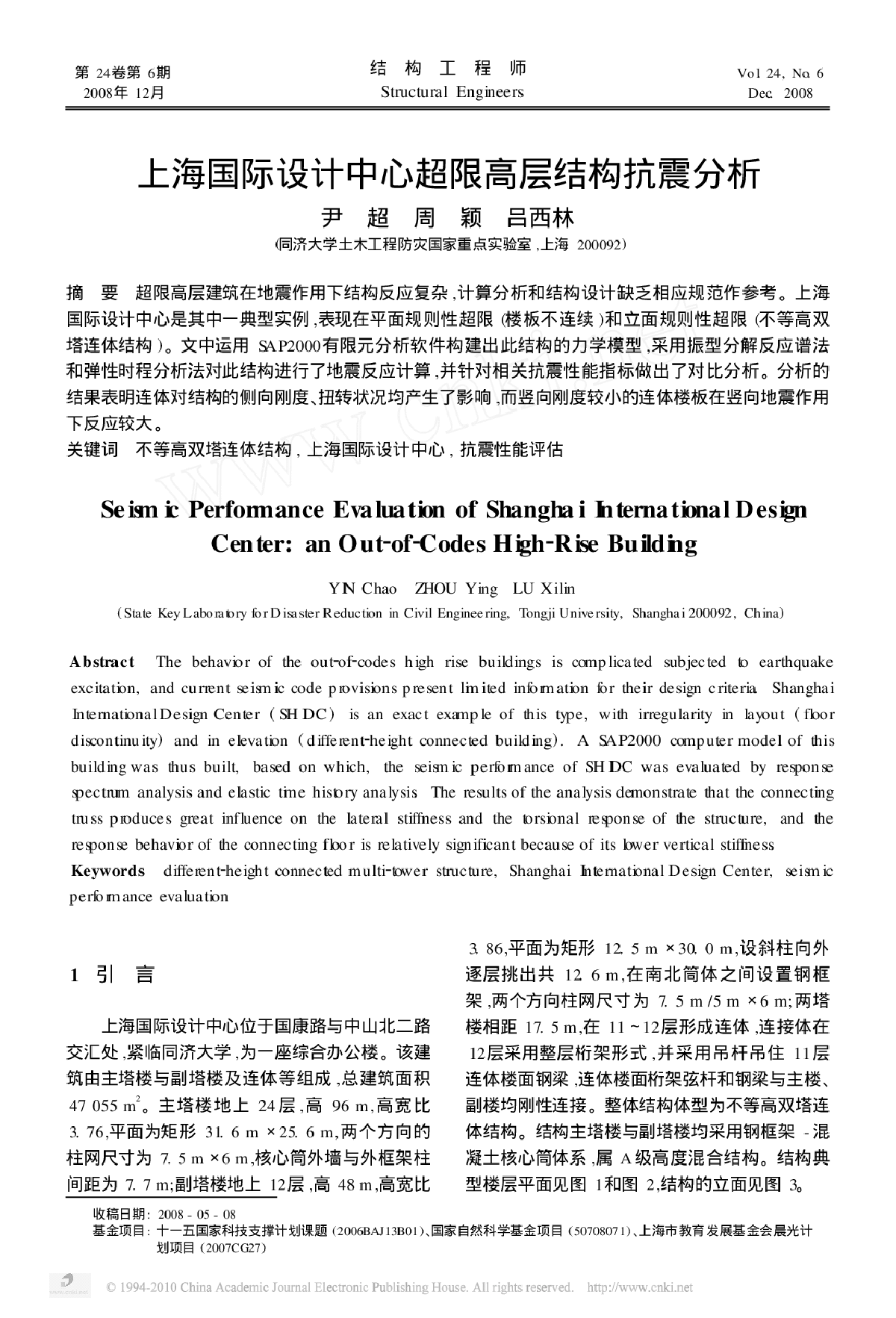 上海国际设计中心超限高层结构抗震分析