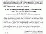 上海国际设计中心超限高层结构抗震分析图片1