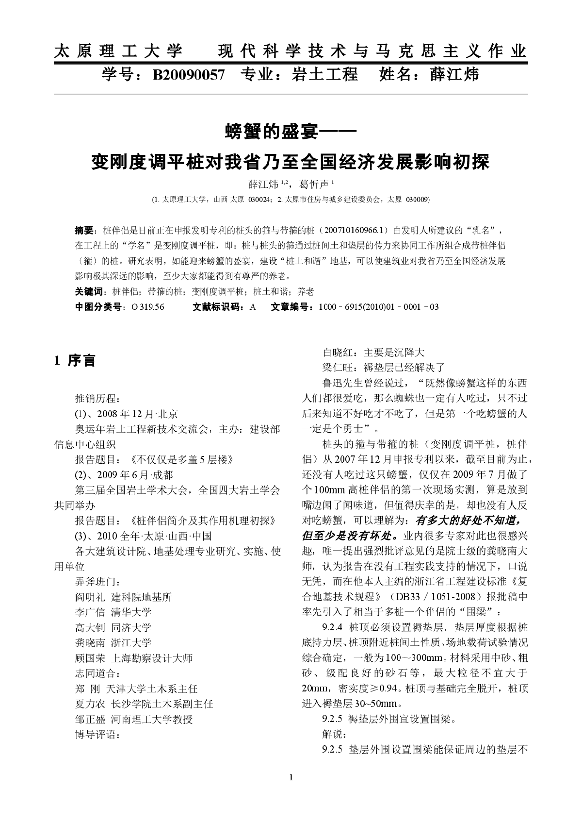 变刚度调平桩对我省乃至全国经济发展影响初探-图一