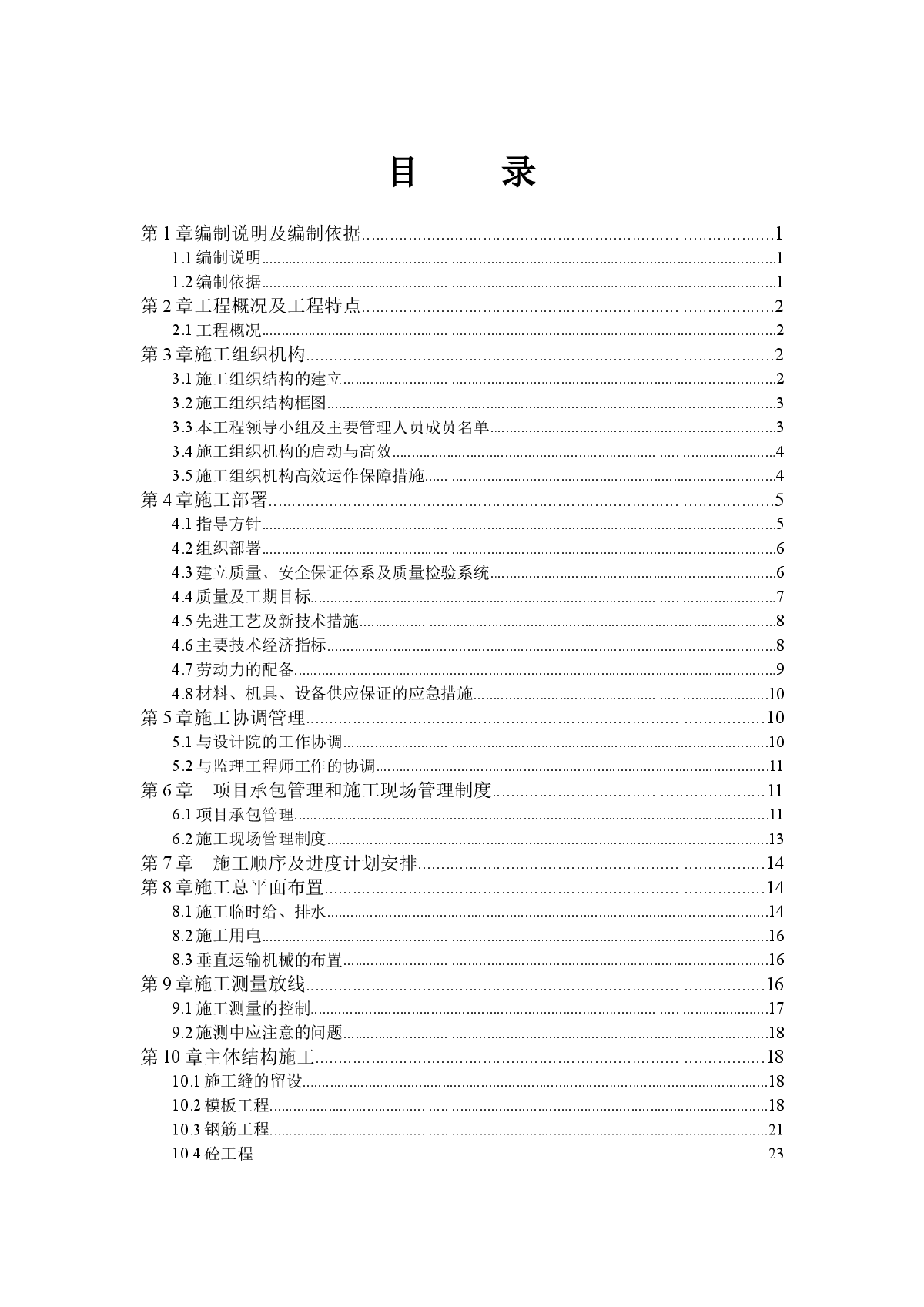 高层建筑施工组织设计及专项方案-图一