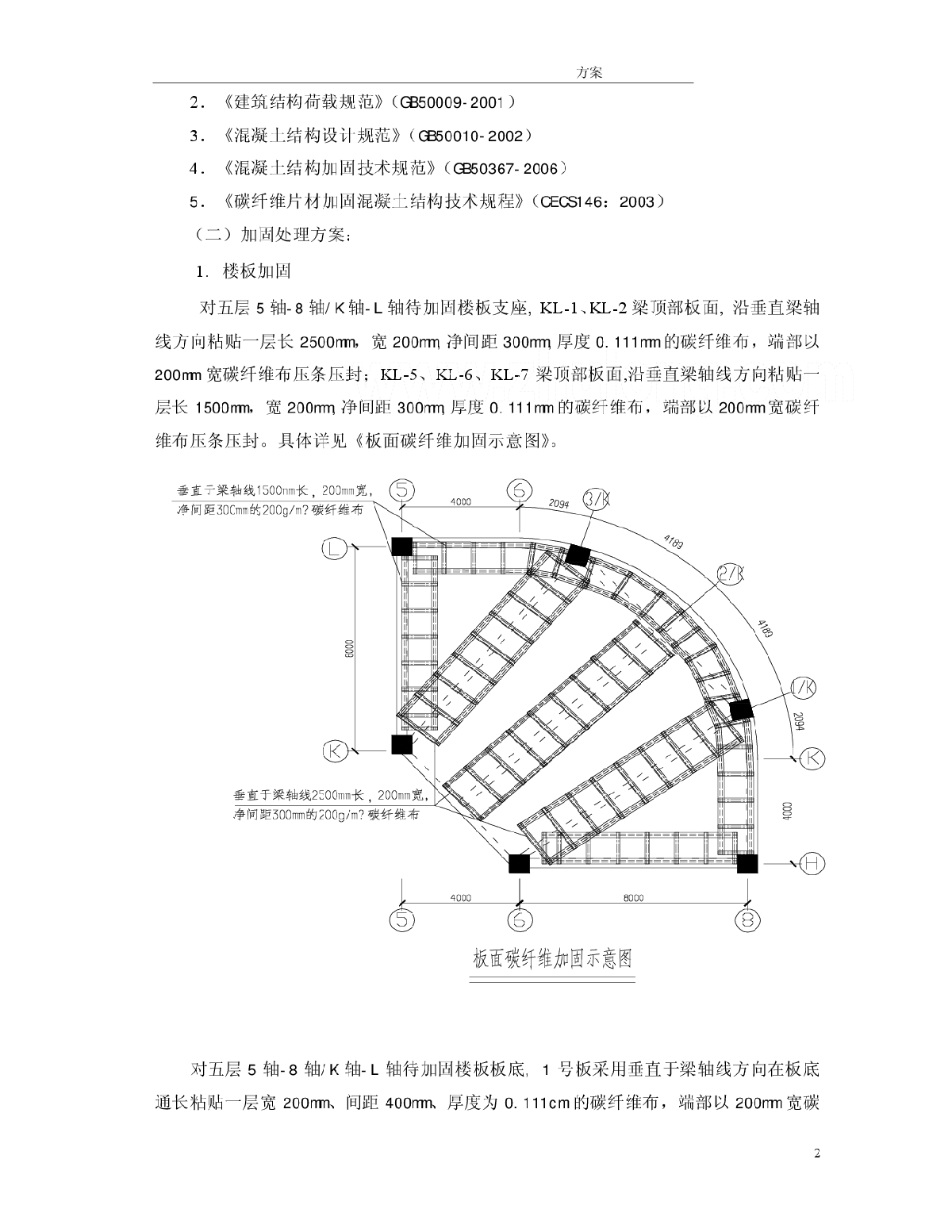 香港某大酒店桑拿中心改造加固工程-图二