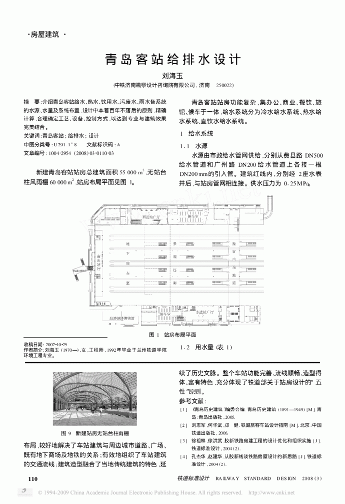 青岛客站给排水设计_图1