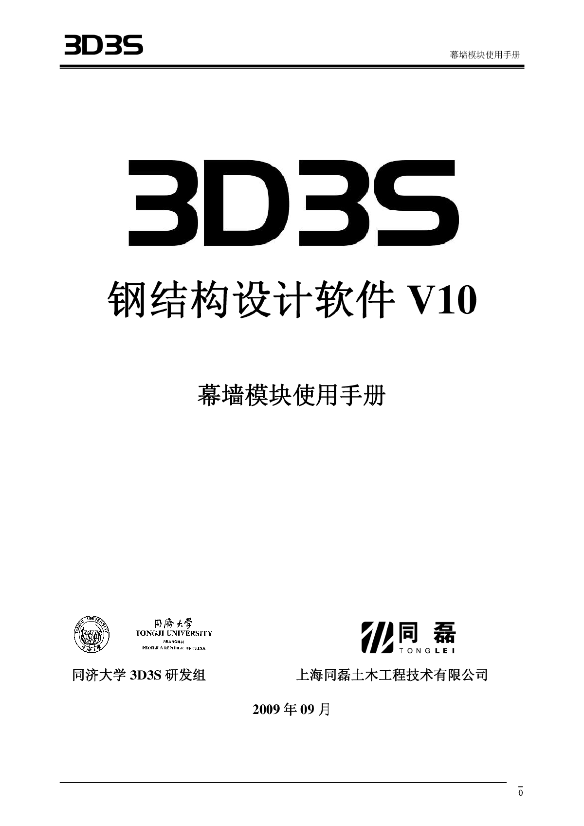 3D3S幕墙模块使用手册 