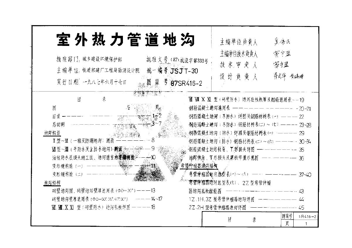 室外热力管道地沟图集-图一