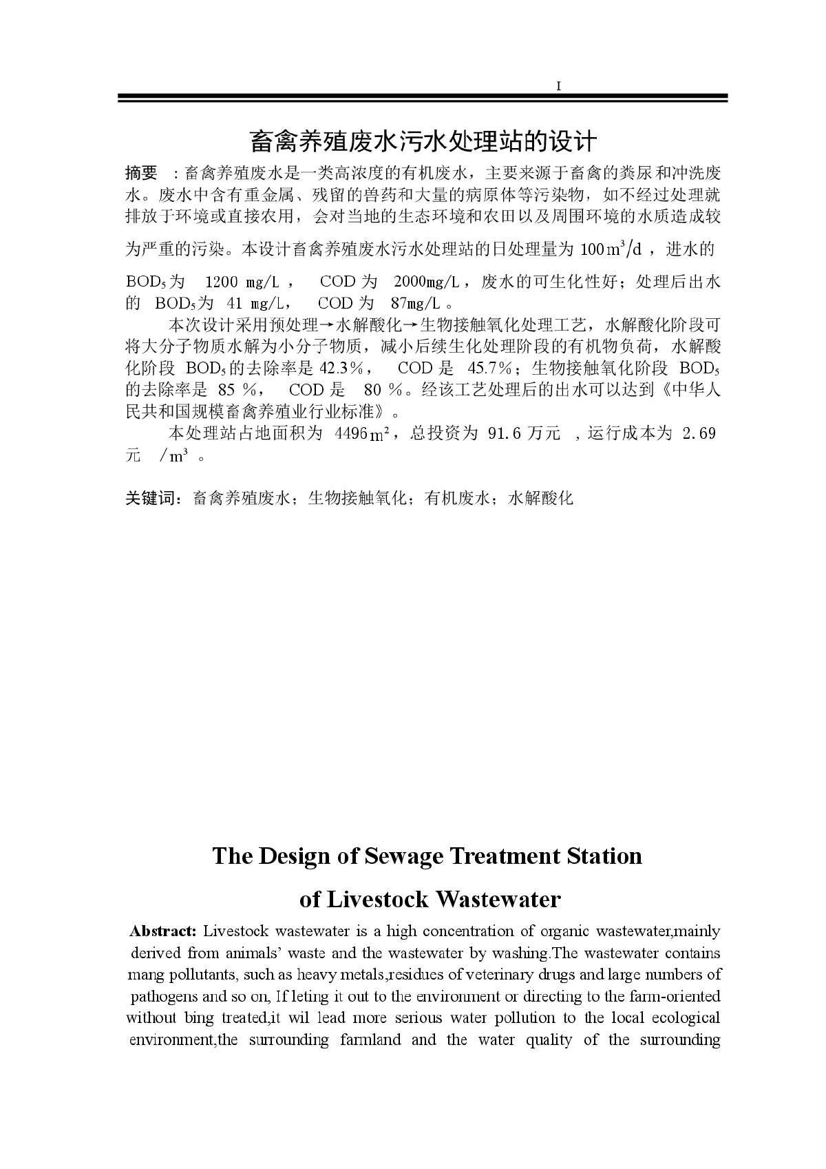 畜禽养殖废水污水处理站的设计-图一