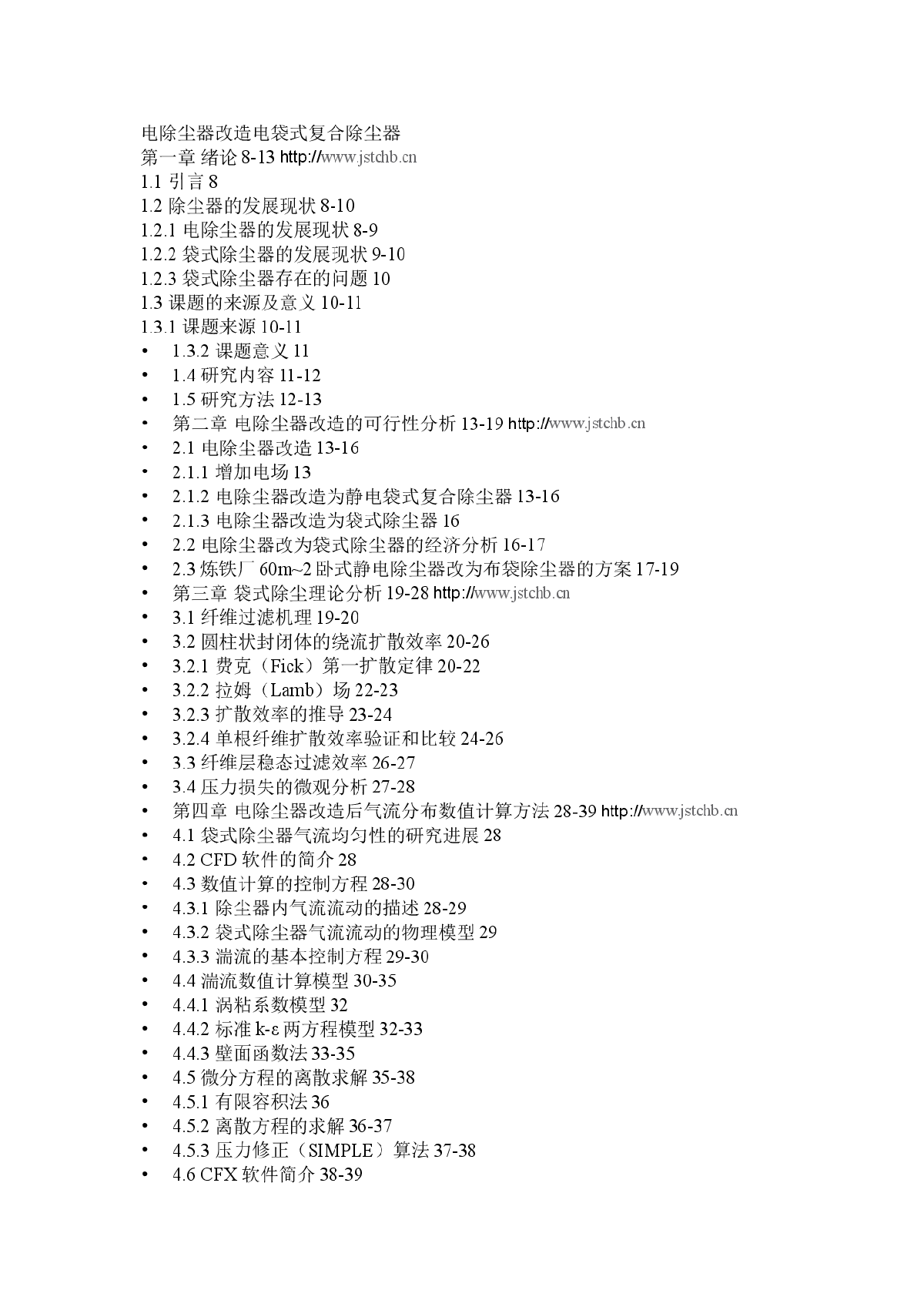 电除尘器改造电袋式复合除尘器-图一