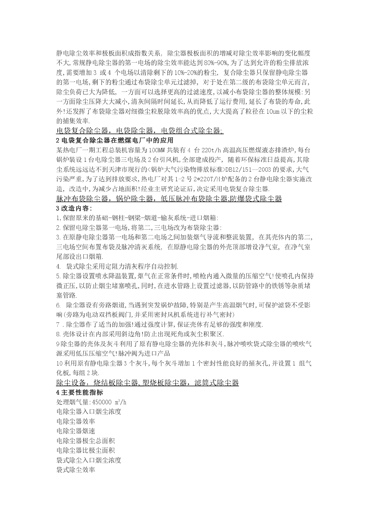 电袋除尘器-燃煤电厂锅炉袋除尘与电袋除尘器应用技术探析-图二