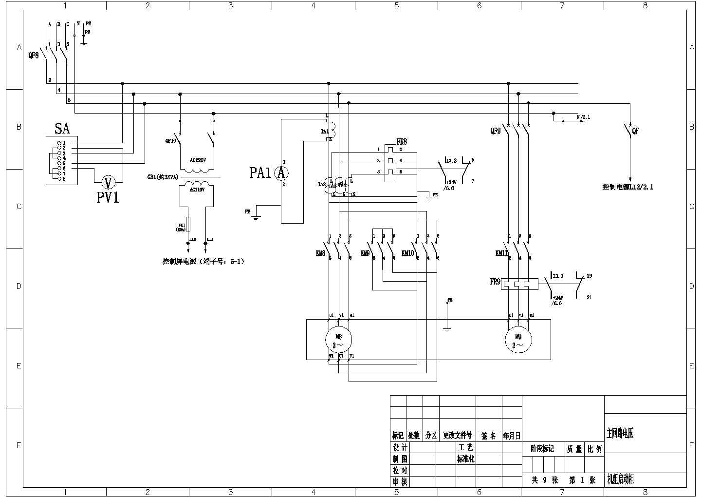 制冷系统电气控制图（含材料表和说明）