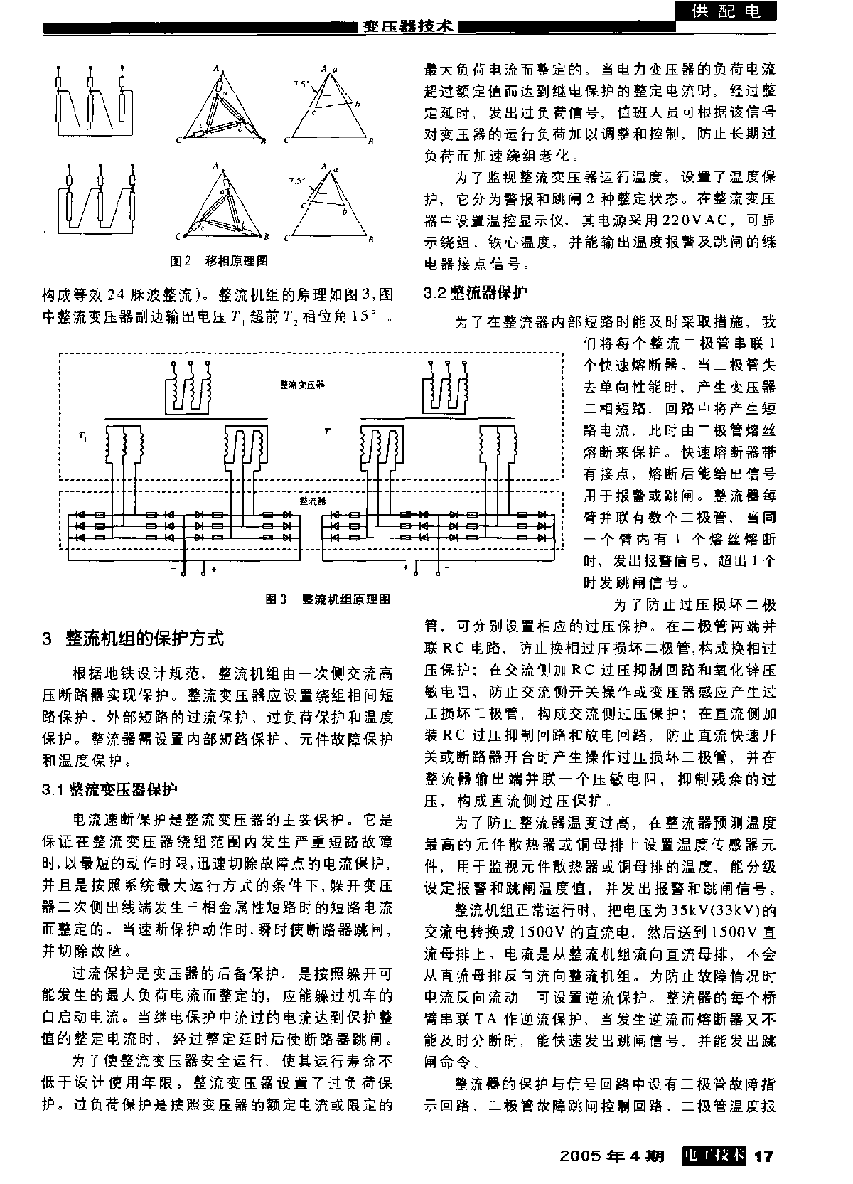 24脉波整流机组的原理及保护方式-图二