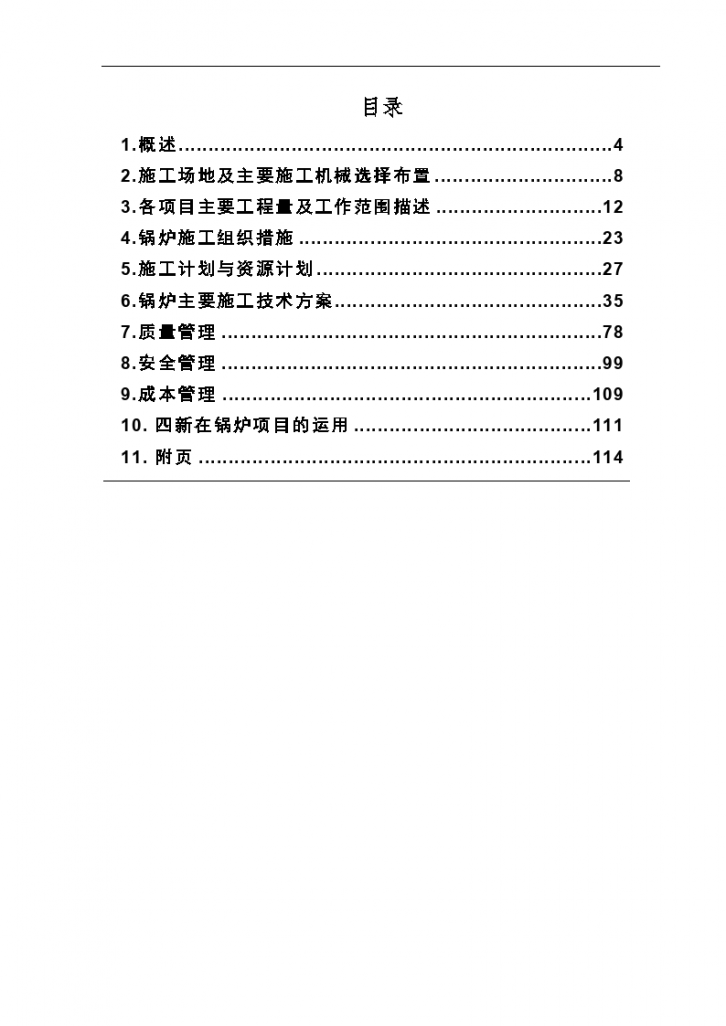 扩建工程锅炉专业施工组织设计方案-图二