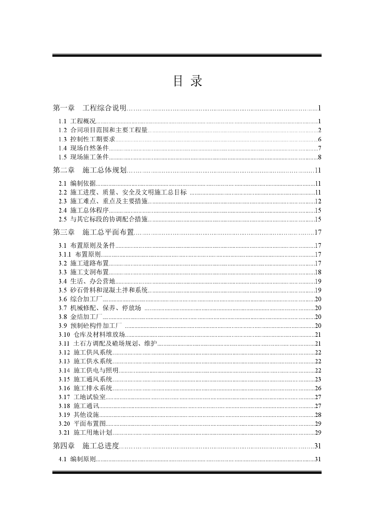 地下厂房施工组织设计含图-图一