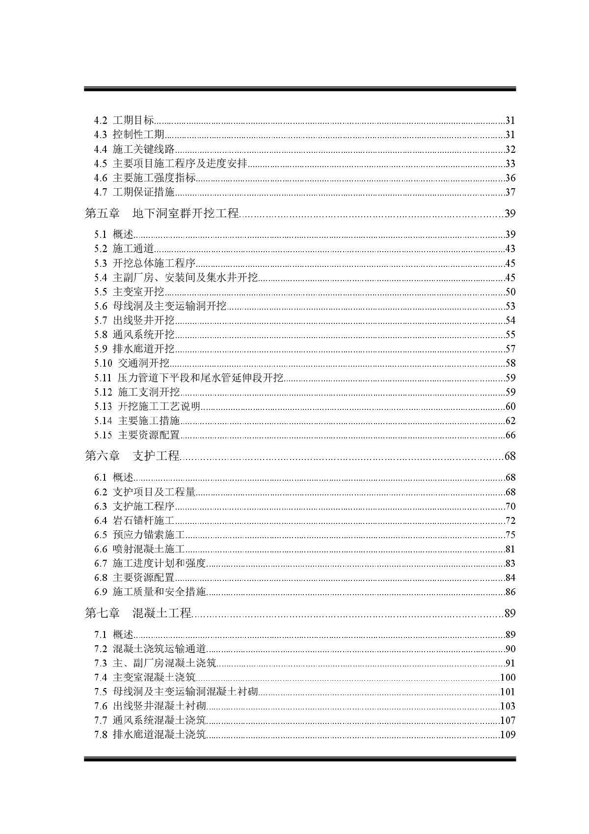 地下厂房施工组织设计含图-图二