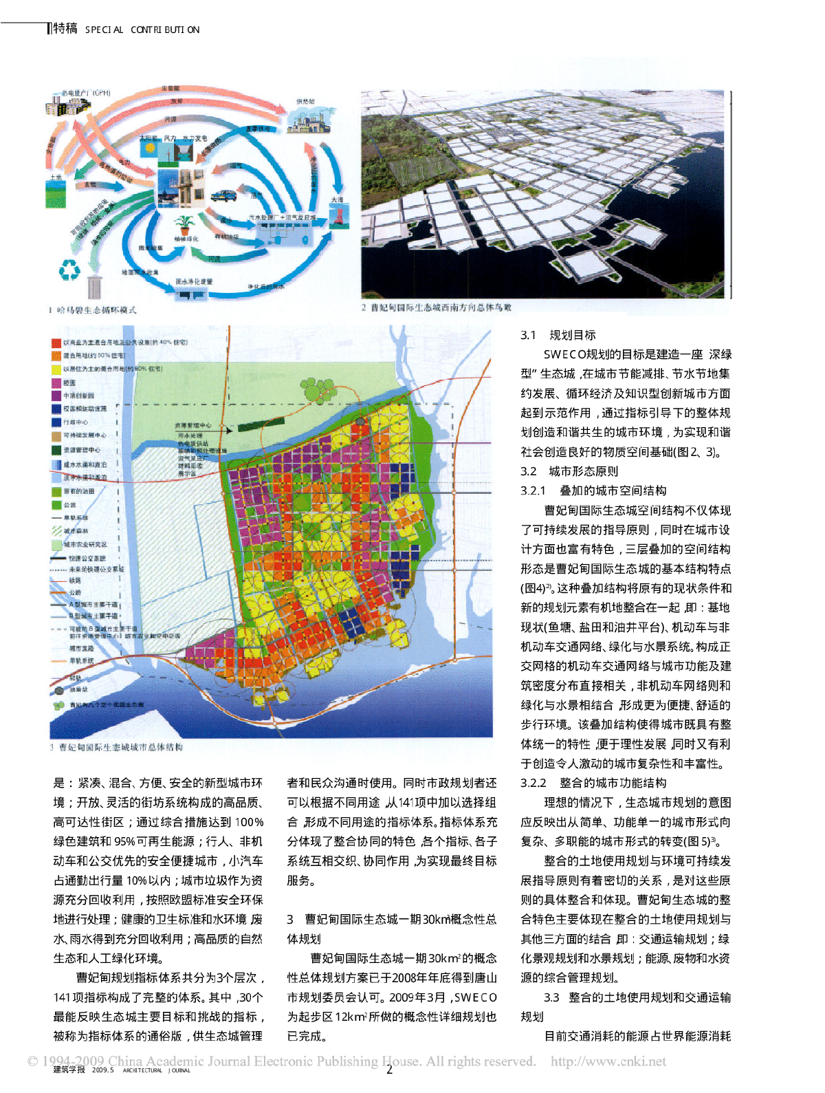 打造“深绿型”生态城市 —唐山曹妃甸国际生态城概念性总体规划-图二