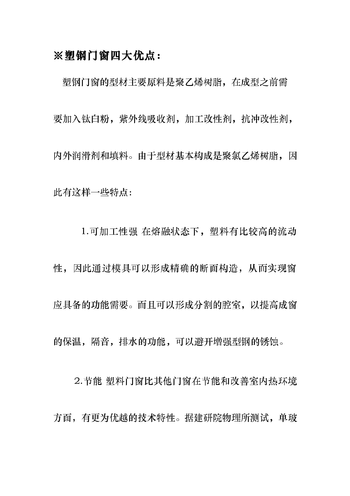 塑钢门窗和铝合金窗各自优点-图一