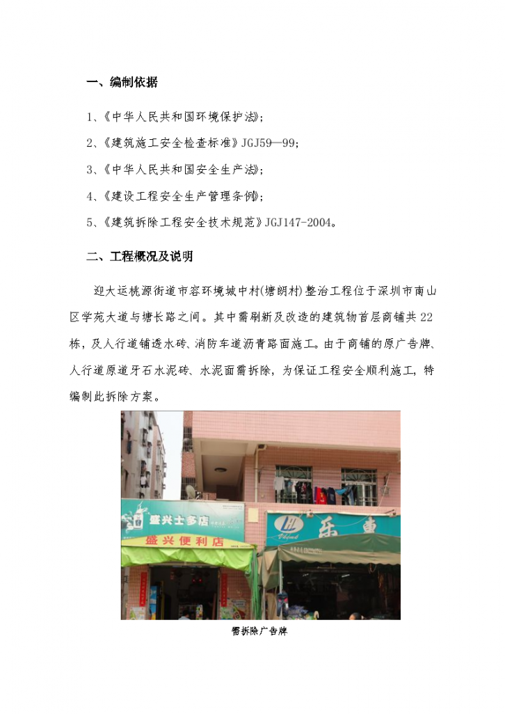 广告牌及人行道拆除施工方案-图一