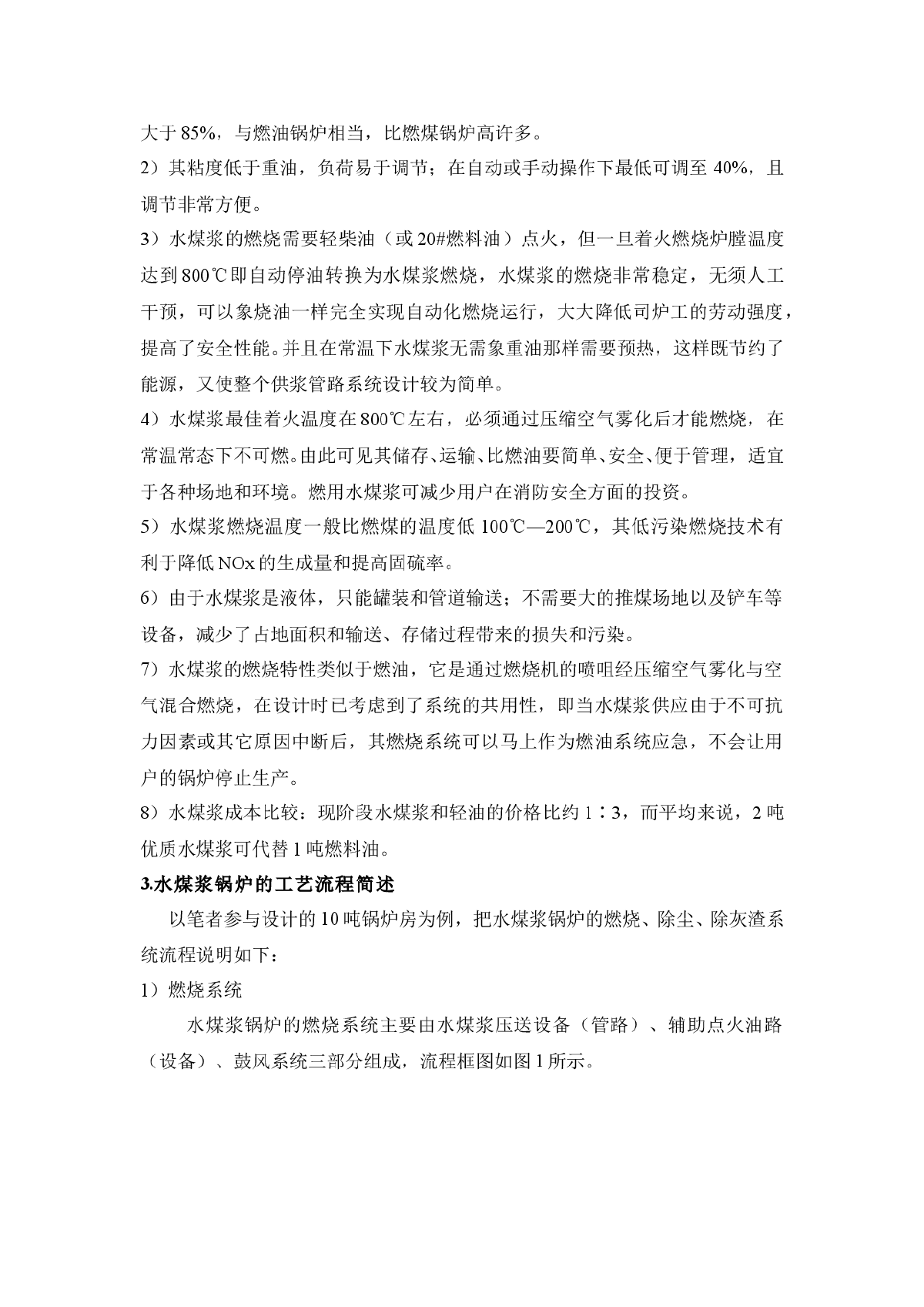 浅议水煤浆锅炉的技术特点及其应用-图二