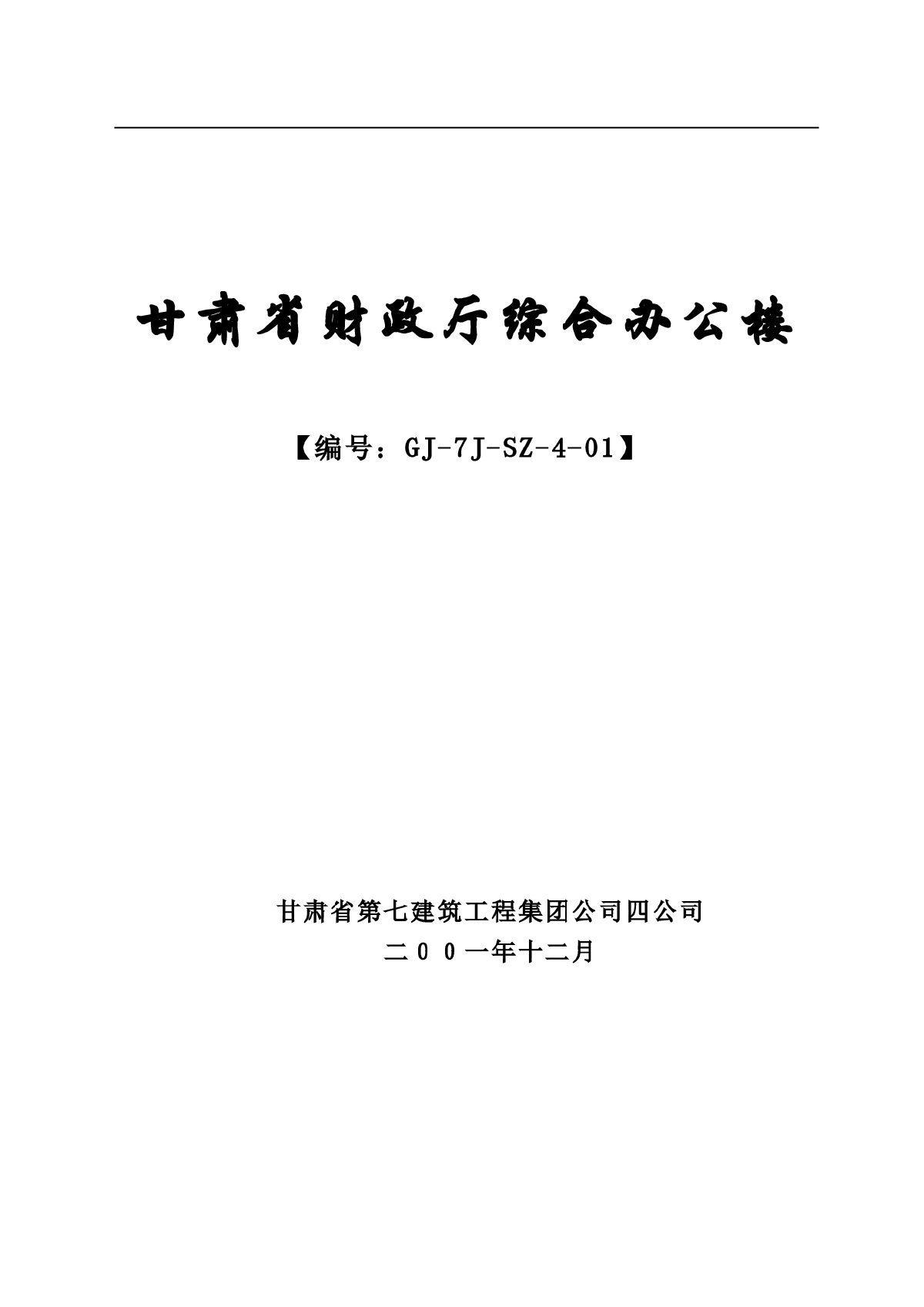 甘肃省财政厅综合办公楼施工组织-图一