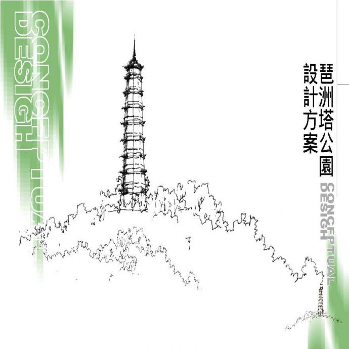 广州琶洲塔公园具体设计方案_图1