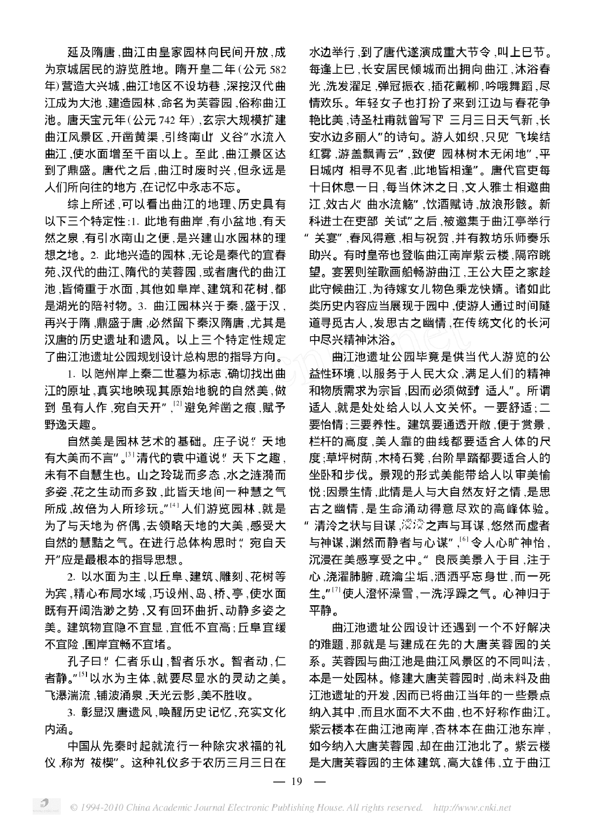 曲江遗址公园品评-图二
