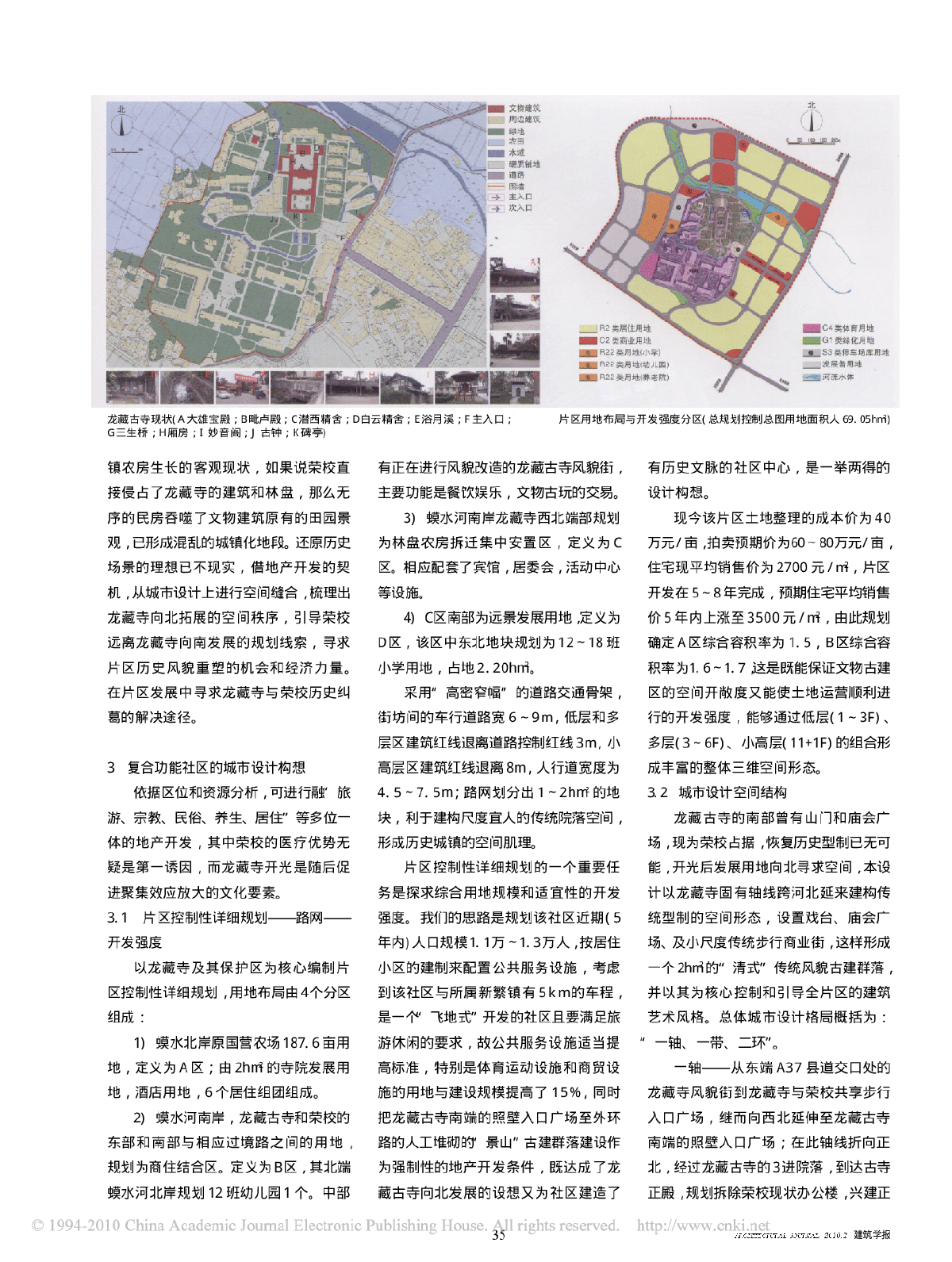 地产开发推动文物遗存保护利用的实践——新都龙藏寺片区城市设计-图二