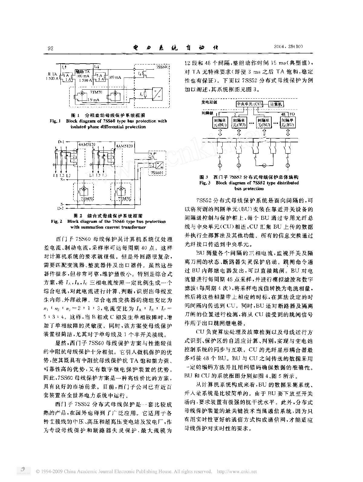 西门子微机母线保护及其发展-图二