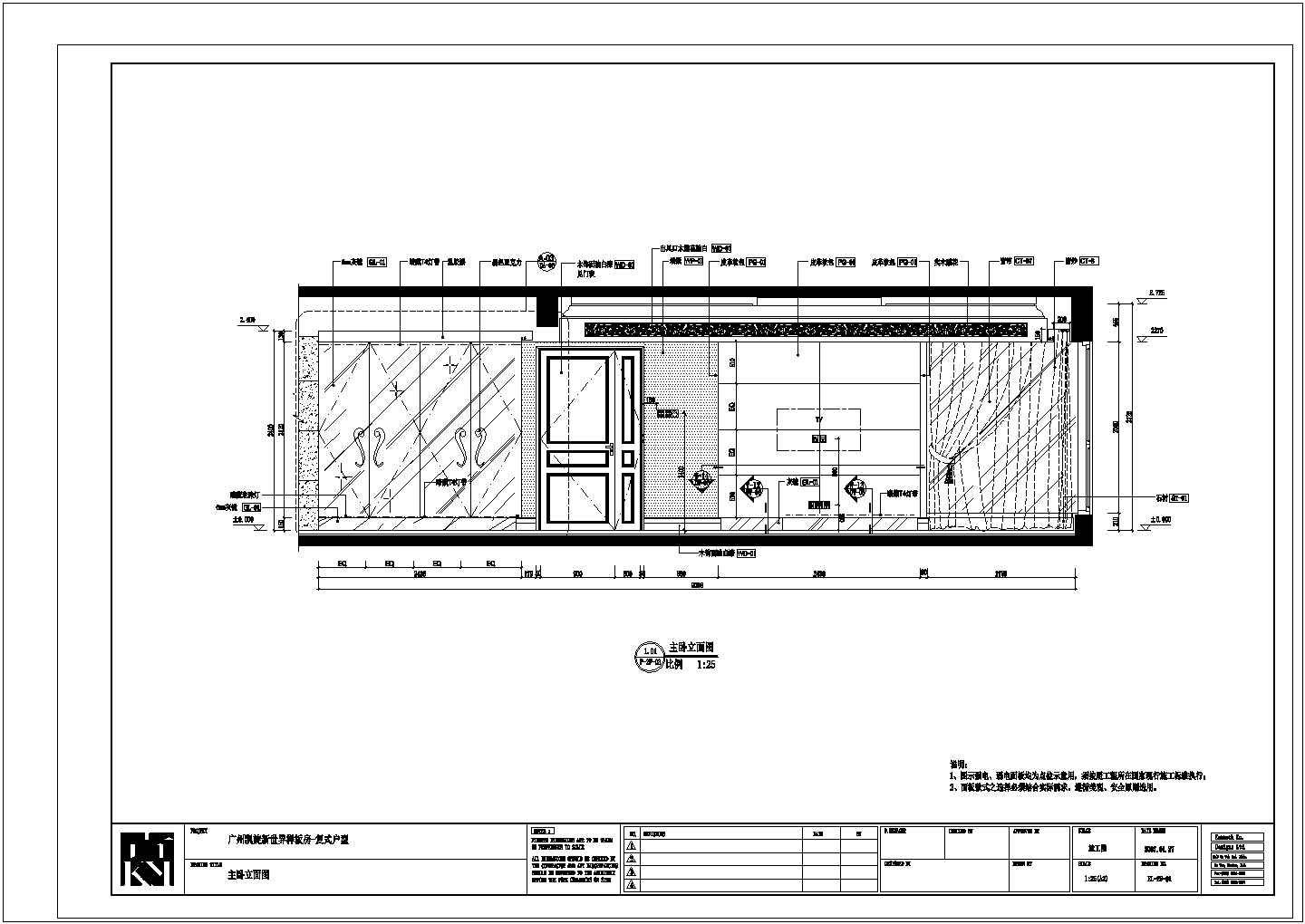 【广州】凯旋新世界复式户型样板间二层立面装修设计施工图