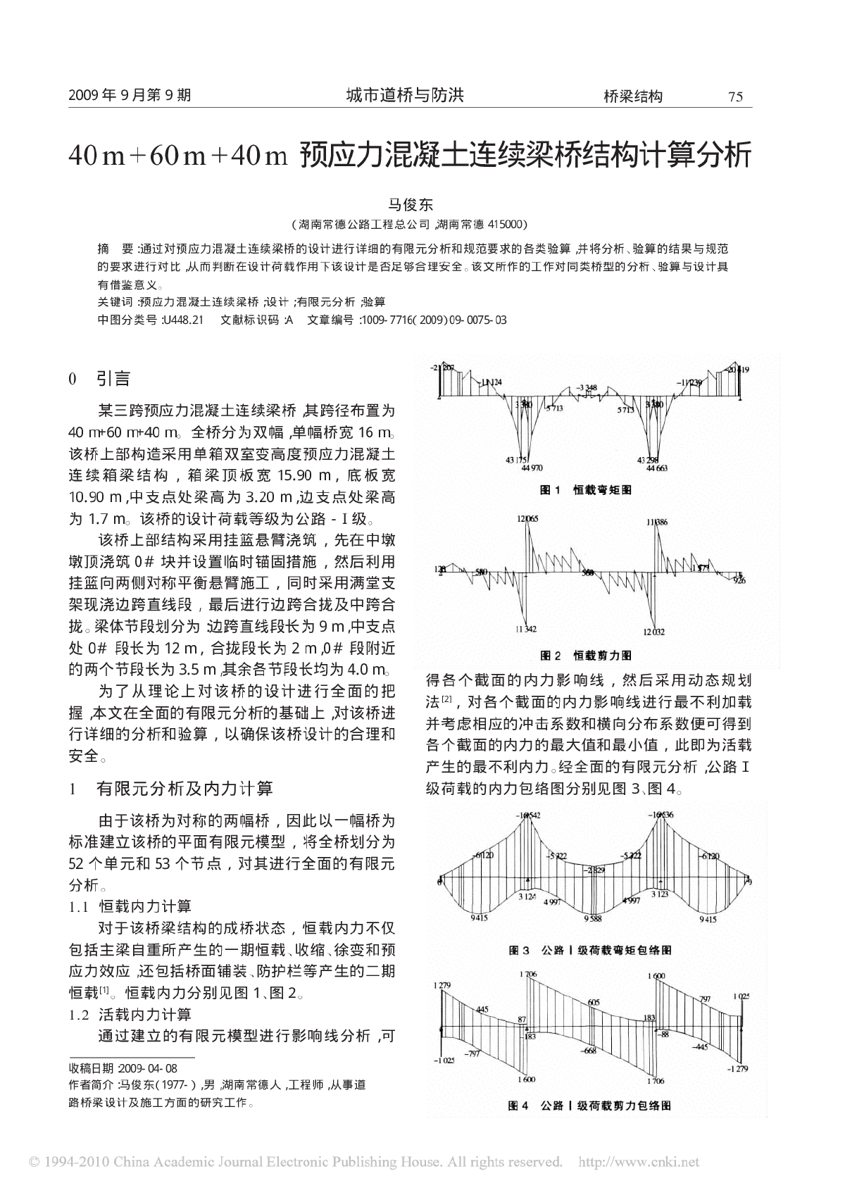 40m_60m_40m预应力混凝土连续梁桥结构计算分析