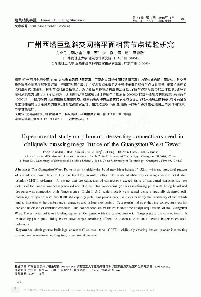 广州西塔巨型斜交网格平面相贯节点试验研究_图1
