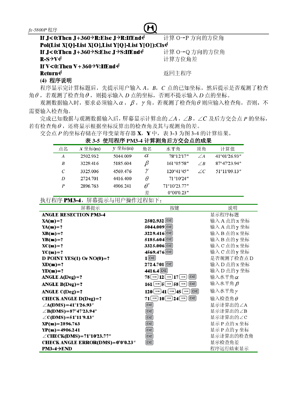 fx-5800P_测角后方交会坐标计算程序PM3-4-图二