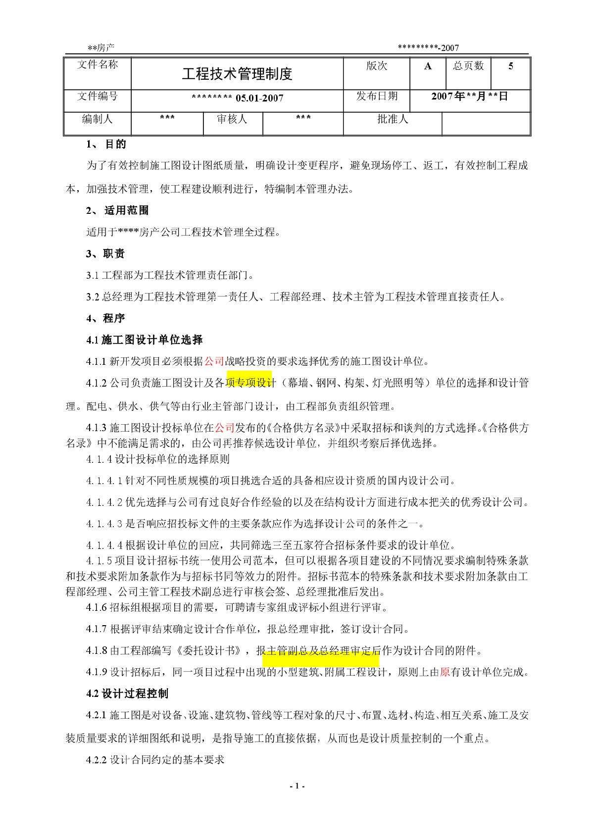 房地产公司工程技术管理制度-图一