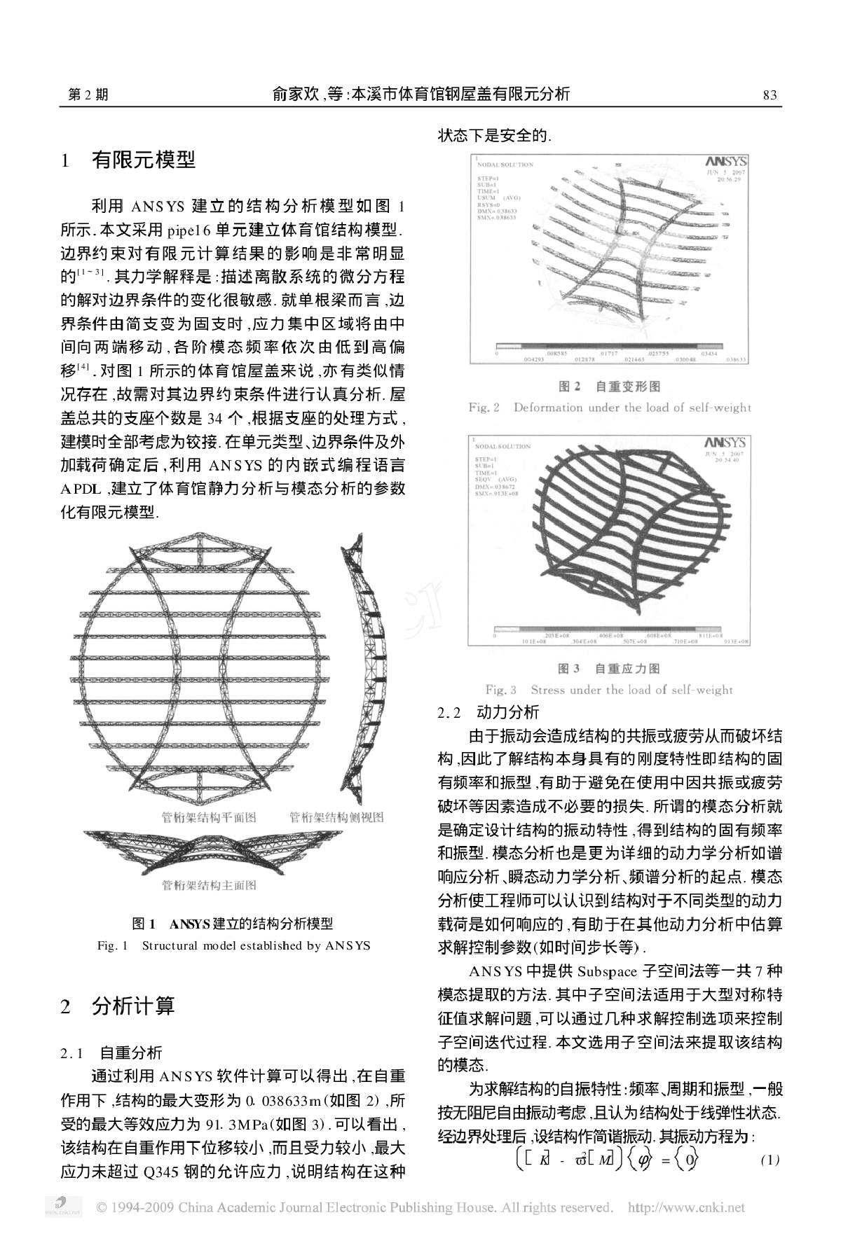 本溪市体育馆钢屋盖有限元分析-图二