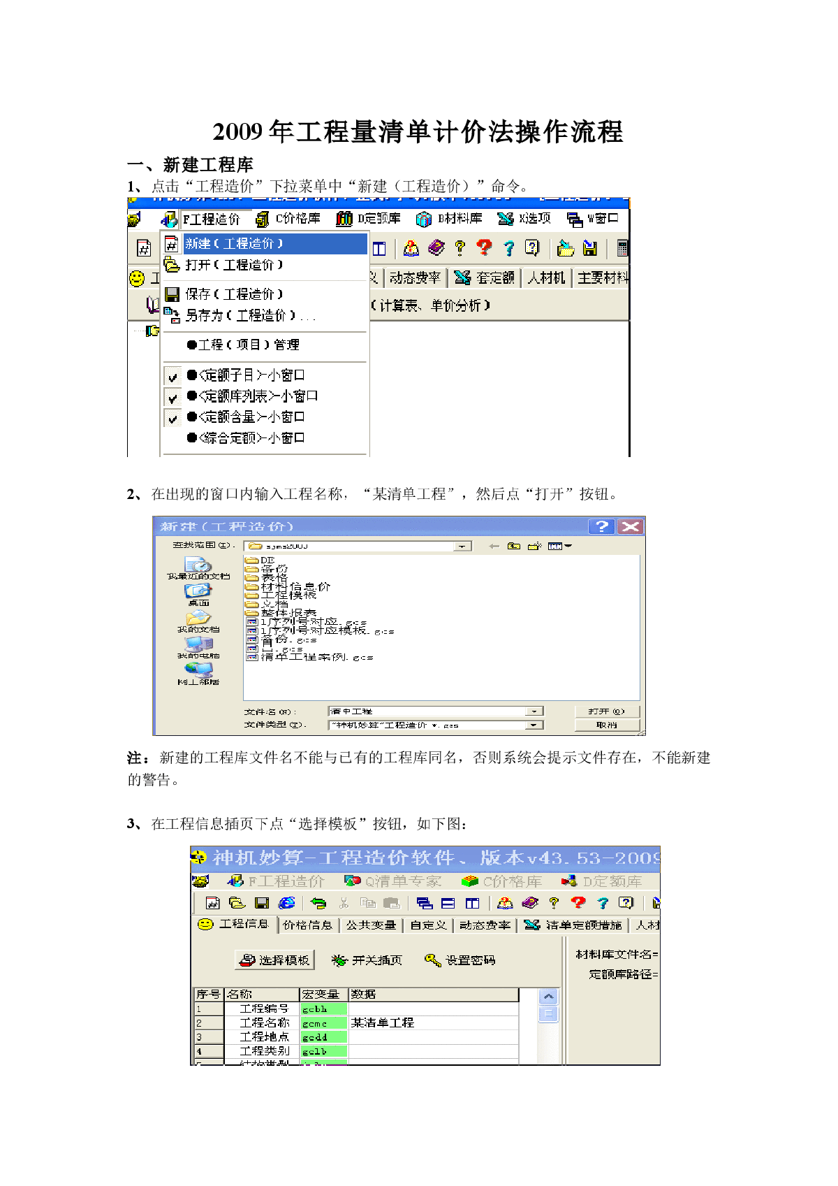 神机妙算2009年清单定额操作流程-图一