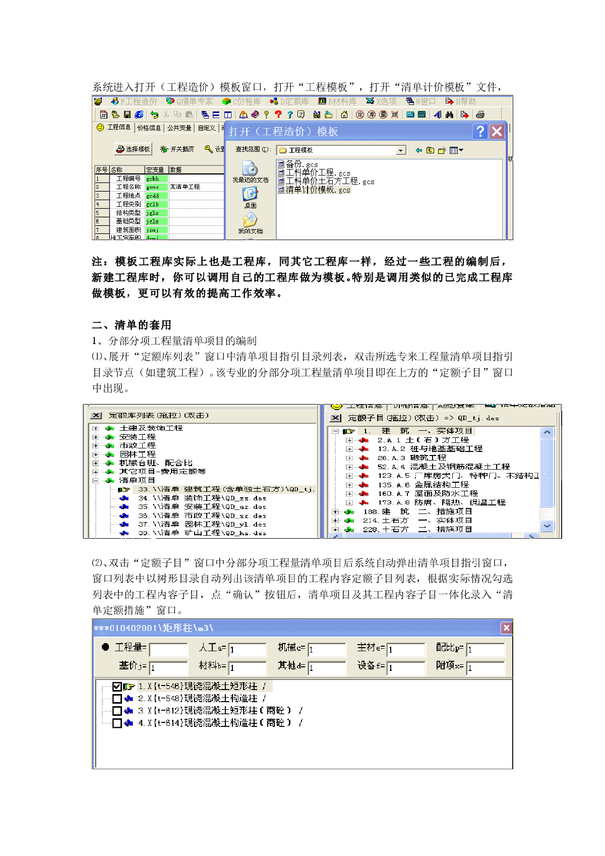 神机妙算2009年清单定额操作流程-图二