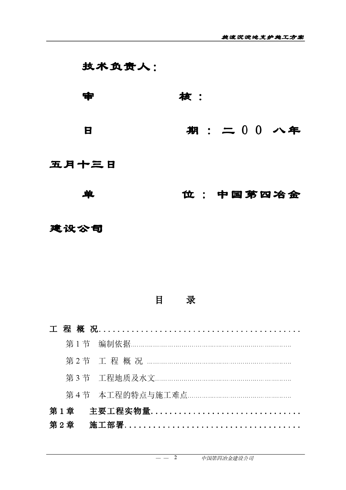 旋流沉淀池土方开挖施工方案-图二