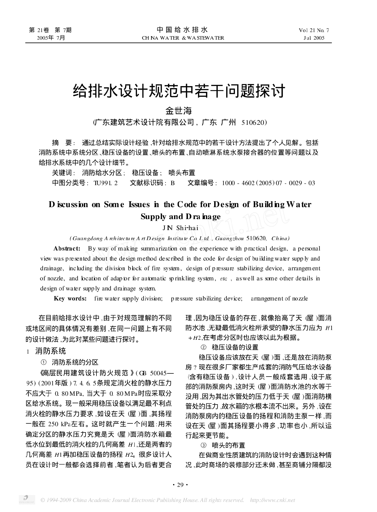 给排水设计规范中若干问题探讨-图一