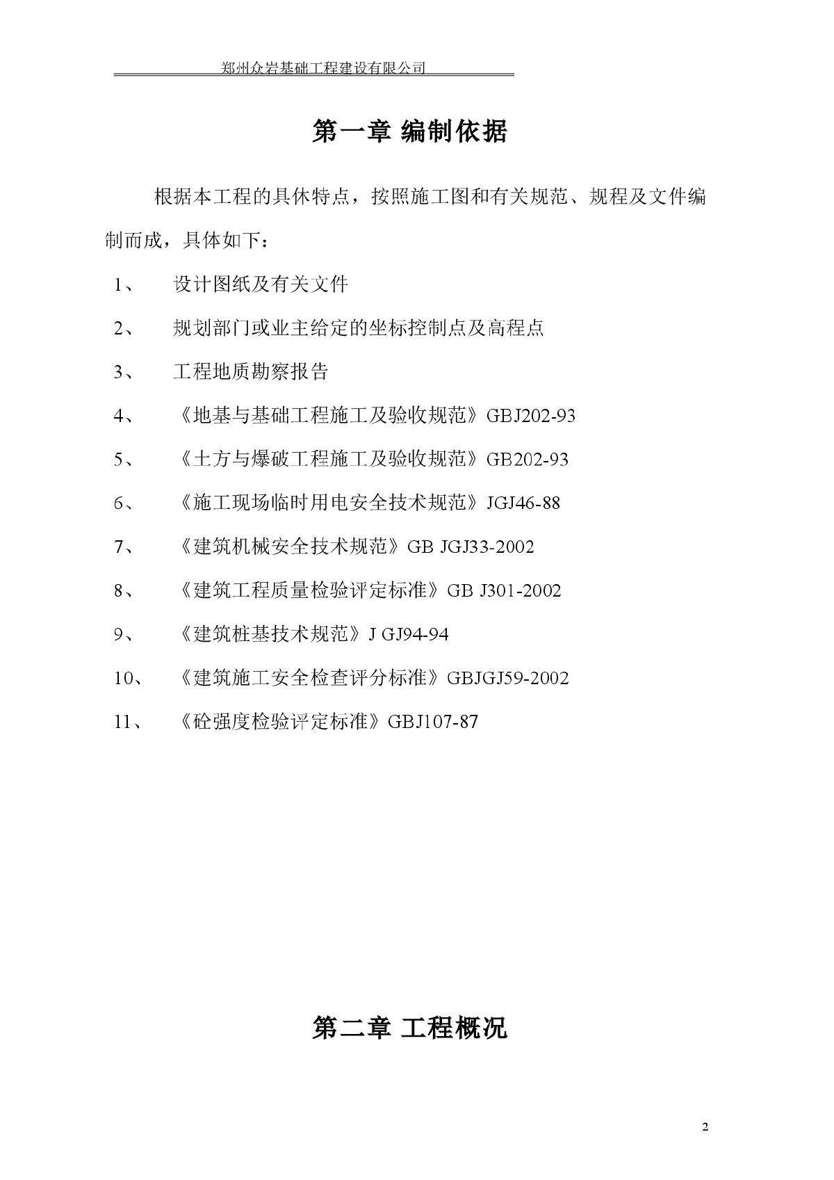 各类建筑桩基施工组织设计-图二