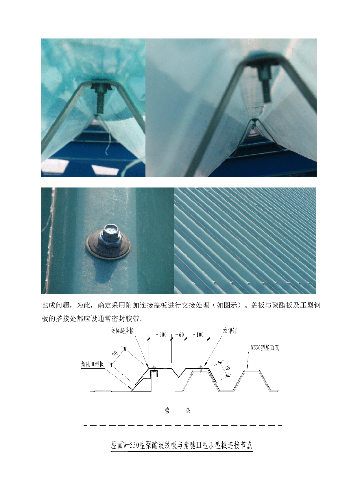 钢屋架系统双层保温屋面瓦安装技术总结-图二