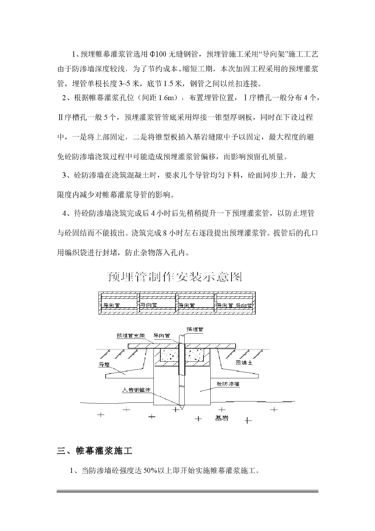 某县水库帷幕灌浆施工工艺简述-图二