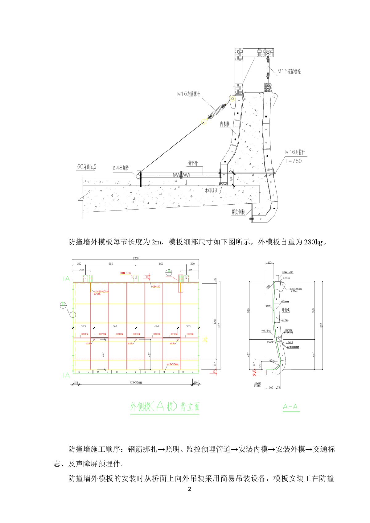 桥梁防撞墙施工的吊篮及简易吊装设备方案-图二