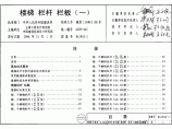 06J403-1楼梯、栏杆、栏板图片1